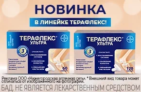 Новинка в линейке Терафлекс!