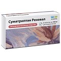 Купить суматриптан реневал, таблетки, покрытые пленочной 100мг, 2 шт в Нижнем Новгороде