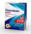 Купить лазолван макс, капсулы пролонгированного действия 75мг, 10 шт в Нижнем Новгороде