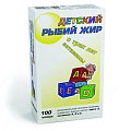 Купить рыбий жир детский, капсулы 200мг, 100 шт бад в Нижнем Новгороде