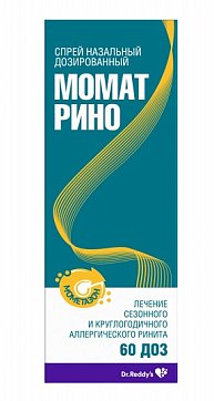 Момат Рино, спрей назальный 50мкг/доза, 60доз