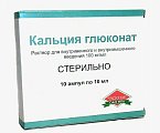 Купить кальция глюконат, раствор для внутривенного и внутримышечного введения 100мг/мл, ампулы 10мл, 10 шт в Нижнем Новгороде