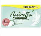 Купить naturella (натурелла) прокладки нежная защита нормал плюс 16 шт в Нижнем Новгороде