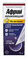 Купить африн увлажняющий, спрей назальный 0,05%, флакон 15мл в Нижнем Новгороде