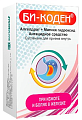 Купить би-коден, суспензия для приема внутрь, пакет 15мл, 6 шт в Нижнем Новгороде