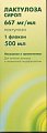 Купить лактулоза, сироп 667мг/мл, флакон 500мл в Нижнем Новгороде