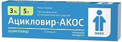 Купить ацикловир-акос, мазь глазная 3%, туба 5г в Нижнем Новгороде