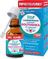 Купить пропеллер суспензия салициловая болтушка, 25мл в Нижнем Новгороде