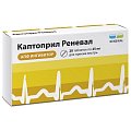 Купить каптоприл реневал, таблетки 25мг, 20 шт в Нижнем Новгороде