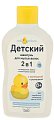 Купить мой утенок шампунь 2в1, 250мл в Нижнем Новгороде