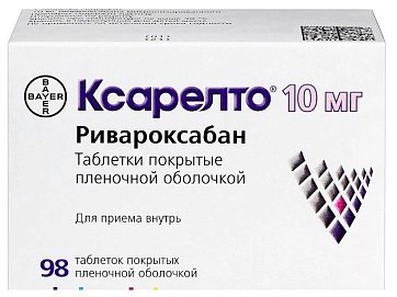 Ксарелто, таблетки, покрытые пленочной оболочкой 10мг, 98 шт