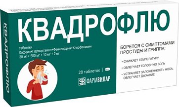 Квадрофлю, таблетки 20 шт