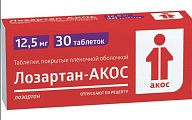 Купить лозартан-акос, таблетки, покрытые пленочной оболочкой 12,5мг, 30 шт в Нижнем Новгороде