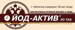 Купить йод-актив 50мкг, таблетки 80 шт бад в Нижнем Новгороде