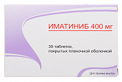 Купить иматиниб, таблетки покрытые пленочной оболочкой 400мг, 30 шт в Нижнем Новгороде