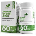 Купить naturalsupp (натуралсапп) аргинин орнитин лизин, капсулы массой 840 мг 60 шт. бад в Нижнем Новгороде