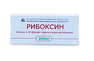 Купить рибоксин, таблетки, покрытые оболочкой 200мг, 50 шт в Нижнем Новгороде