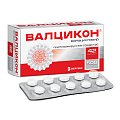 Купить валцикон, таблетки, покрытые пленочной оболочкой 500мг, 42 шт в Нижнем Новгороде