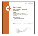 Купить активтекс тйп, повязки (йодопиррон, тримекаин) противоожоговые размер 10х10см, 10 шт в Нижнем Новгороде