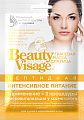 Купить бьюти визаж (beauty visage) маска для лица пептидная интенсивное питание 25мл, 1 шт в Нижнем Новгороде