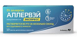 Купить аллервэй экспресс, таблетки диспергируемые в полости рта 5мг, 10 шт от аллергии в Нижнем Новгороде