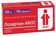 Купить лозартан-акос, таблетки покрытые пленочной оболочкой 50 мг, 90 шт в Нижнем Новгороде