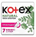 Купить kotex natural (котекс) прокладки супер 7шт в Нижнем Новгороде