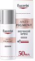 Купить eucerin anti-pigment (эуцерин) анти-пигмент крем ночной против пигментации, 50мл в Нижнем Новгороде