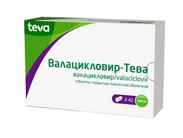 Валацикловир-Тева, таблетки покрытые пленочной оболочкой 500 мг, 42 шт