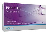 Купить рикотиб, таблетки, покрытые пленочной оболочкой 60мг, 14шт в Нижнем Новгороде