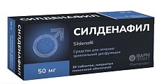 Купить силденафил, таблетки, покрытые пленочной оболочкой 50мг, 10 шт в Нижнем Новгороде