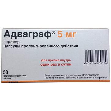 Адваграф, капсулы пролонгированного действия 5мг, 50 шт