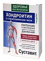 Купить суставит хондроитин с глюкозамином + мсм, капсулы массой 850мг 30шт бад в Нижнем Новгороде