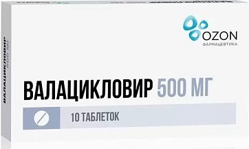 Валацикловир, таблетки, покрытые пленочной оболочкой 500мг, 10 шт