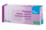 Купить роксера, таблетки, покрытые пленочной оболочкой 15мг, 90 шт в Нижнем Новгороде