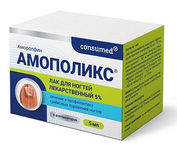 Амополикс Консумед (Consumed), лак для ногтей 5%, флакон 5мл