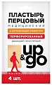 Купить пластырь перцовый up&go перфорированный 10х18см, 4 шт в Нижнем Новгороде