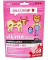 Купить vitime gummy (витайм) кальций + витамин д3, пастилки жевательные малина, 60 шт бад в Нижнем Новгороде